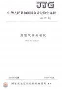 JJG 1077-2012《臭氧氣體分析儀檢定規程》下載