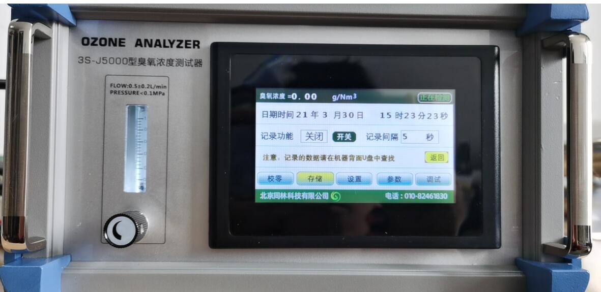 北京同林3S-J5000臭氧在線分析儀升級(jí)數(shù)據(jù)導(dǎo)出功能(圖2)